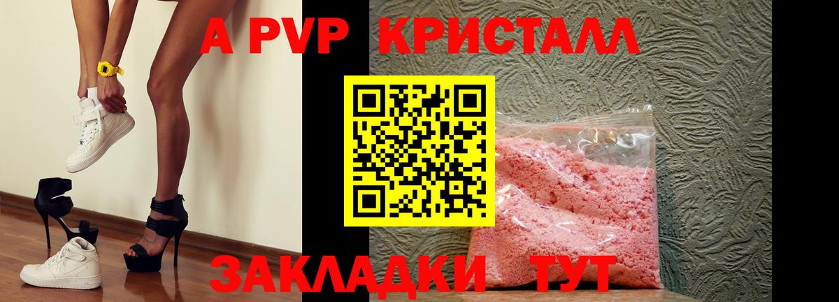APVP Crystall Горячий Ключ