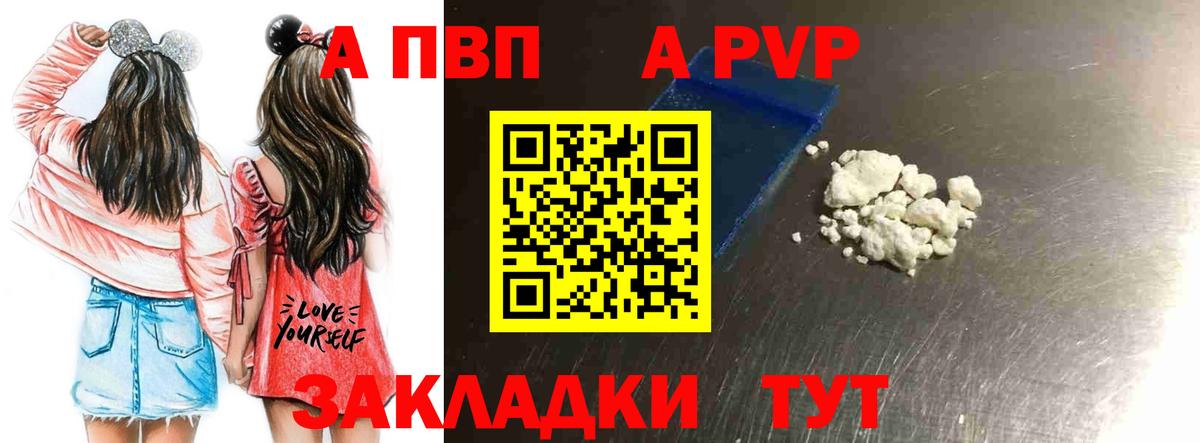 Alpha-PVP Соль  A-PVP СК КРИС  Альфа ПВП  Вход с VPN  Горячий Ключ  APVP СК КРИС 