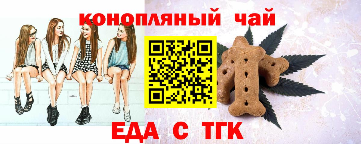 Cannafood марихуана Горячий Ключ