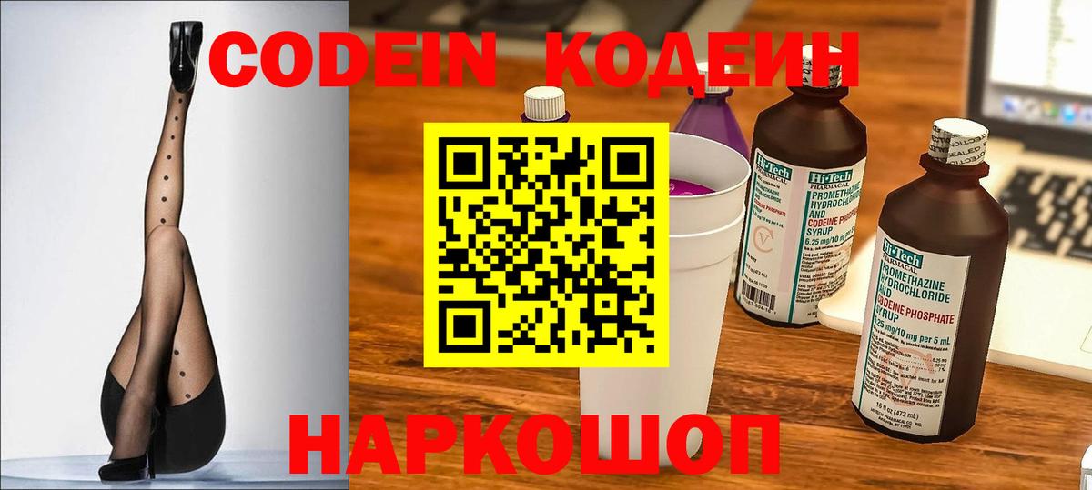 Кодеиновый сироп Lean напиток Lean (лин) Горячий Ключ