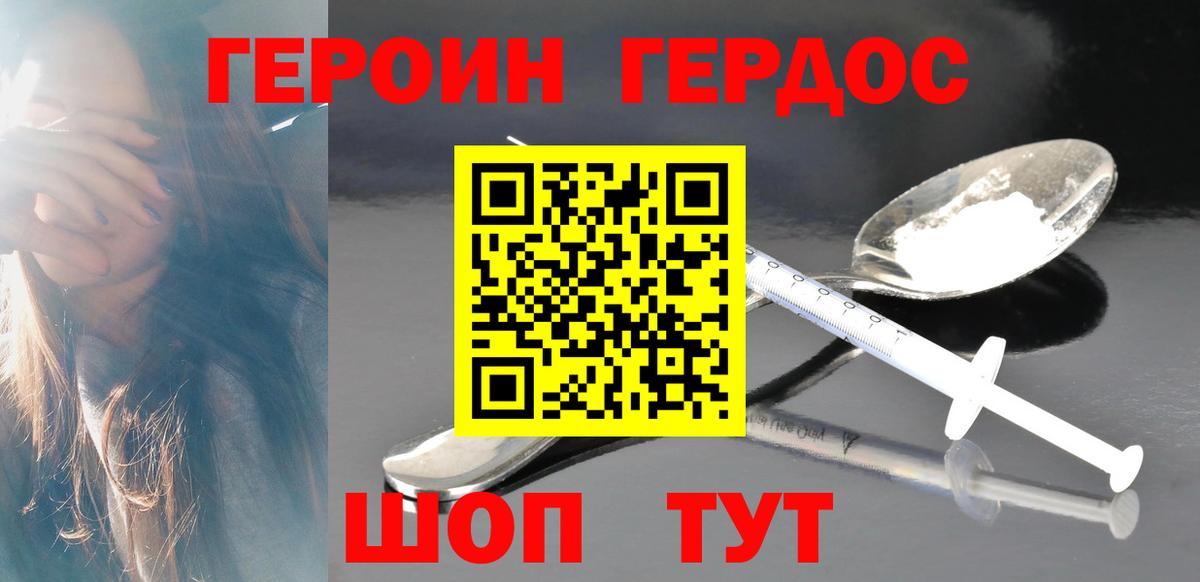 Горячий Ключ  ГЕРОИН белый  Вход с VPN 
