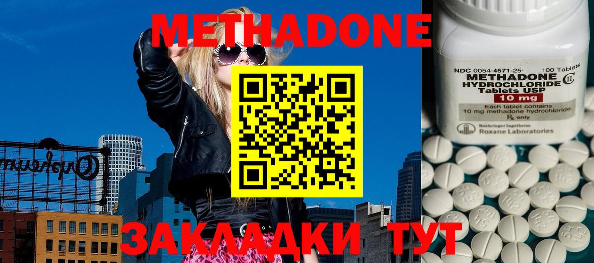 Горячий Ключ  Метадон methadone  Вход с VPN  МЕТАДОН мёд 
