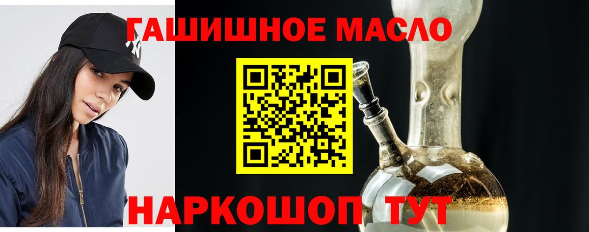 ТГК THC oil Горячий Ключ